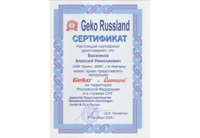Сертификат дилера Geko Eisemann