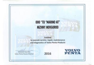 Сертификат дилера VOLVO PENTA