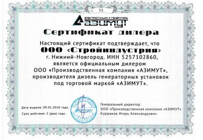 Сертификат дилера Азимут