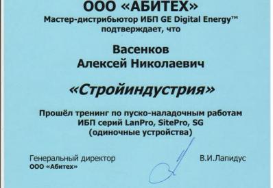 Сертификат GE Digital Energy