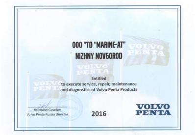 Сертификат дилера VOLVO PENTA