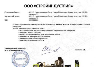 Сертификат дилера Pramac